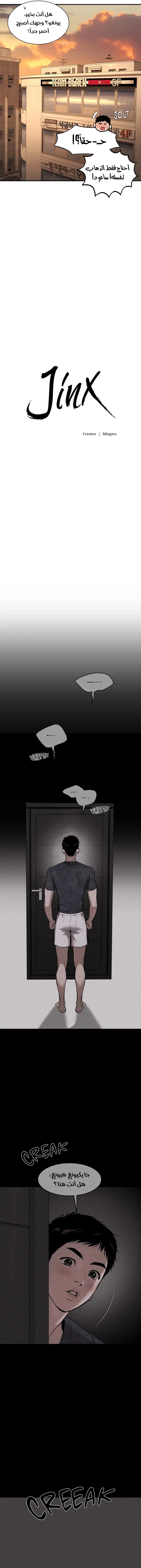 النحس – الفصل 25 page 3